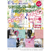 京大生と駅チカで科学ミニ実験…遊び感覚で誰でも参加可 画像