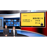 発見する学びが生まれる関係づくり…iTeachers TV 画像