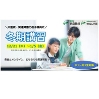 不登校や発達障害の中高生向け「冬期特別講習会」 画像