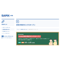 【中学受験2024】SAPIX、第4回合格力判定偏差値（12/3実施）筑駒71・桜蔭62 画像