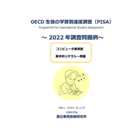 【PISA2022】OECD1位の「数学的リテラシー」日本の正答率77.4％の問題 画像