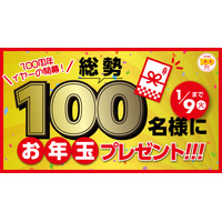 総勢100名に当たるお年玉プレゼント企画、子供の科学 画像