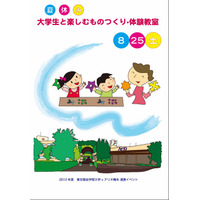 大学生と楽しむものつくり…東京家政学院大が8/25アリオ橋本で体験教室 画像