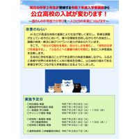 【高校受験2025】長崎県公立高の新入試制度…特別選抜1/28、一般選抜2/18-19 画像