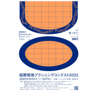 京大、高大生対象「国際開発プランニングコンテスト」2月 画像