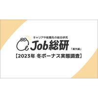 2023年冬ボーナス約7割「支給あり」…平均支給額66.5万円 画像