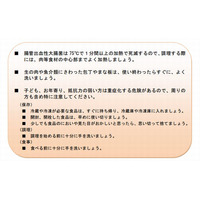 食中毒に注意…北海道でO157による食中毒で2名死亡 画像