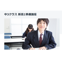 医学部・難関大目指す中3生「新高1準備講座」体験授業1月 画像