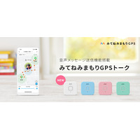 みてねみまもりGPSトーク、音声メッセージの送信機能搭載 画像