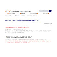 24年度TOEIC Program公開テスト日程…受験地統合・回数増 画像