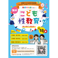 親子向けセミナー「進級特別編！こども性教育2024」2/18 画像