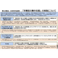 経産省ら、事業主への奨励金など就職未内定者集中支援 画像