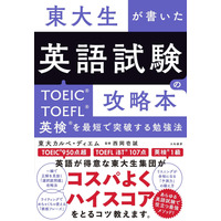 東大生直伝！英語の「リスニング」完全攻略法とは 画像