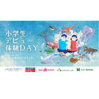 コクヨ「小学生デビュー体験DAY」新小1生を募集1/8まで 画像