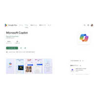 マイクロソフト、CopilotアプリをGoogle Playストアで配信 画像