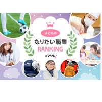 子供のなりたい職業2位「パティシエ」1位は…ママソレ 画像