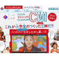 子どもだけで企画したドミノ・ピザCMが完成…8/27よりオンエア 画像