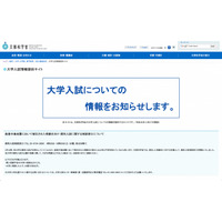 【大学受験2024】能登半島地震、被災受験生向け「個別入試相談窓口」開設 画像