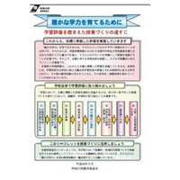 神奈川県、教職員・保護者向けに教育リーフレットを配布 画像