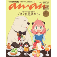 SPY×FAMILYフォージャー家が「anan」をジャック 画像