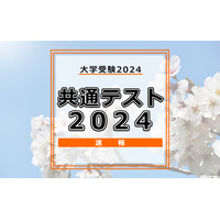 【共通テスト2024】（2日目1/14）数学2分析開始、SNSには易化目立つ 画像