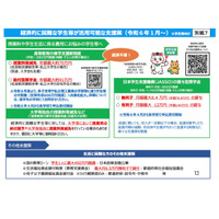 地震被災など、学生支援策の周知徹底求む…文科省 画像