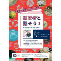 千葉市科学館、中高生対象「研究者と話そう」2/12 画像