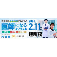 小中学生＆保護者向け「医師になるということ」2/11河合塾 画像