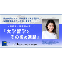 経験者が語る「大学留学とその後の進路」2/3…アゴス・ジャパン 画像