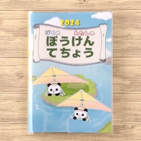 子供向け手帳「ぼうけんてちょう」発売…良い習慣の定着へ 画像