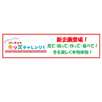 小学生向け、京急「バレンタインクッキング」2/12 画像