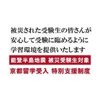 京都医塾、能登半島地震被災の受験生を受け入れ…先着3名 画像