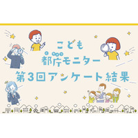 小中生6割「家の近くに広い公園が欲しい」こども都庁モニター調査 画像