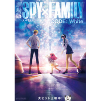 劇場版SPY×FAMILY、公開後ポスター解禁…舞台挨拶1/20 画像