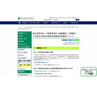 【高校受験2024】都立高の入学料…減免制度の申請は納付期間内に 画像