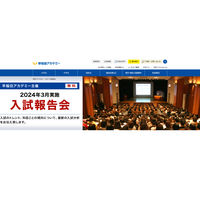 早稲アカ、新中1-高3対象「大学入試報告会」3/30 画像