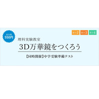 【中学受験】新小2-4と保護者「受験準備テストと理科実験」 画像