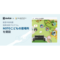 被災地支援…oVice×NIJIN「NOTOこどもの居場所」開設 画像