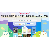 Yahoo!きっず、より楽しく学べるサイトにリニューアル 画像