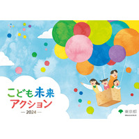 東京都「こども未来アクション2024」SNS相談事業を開始 画像