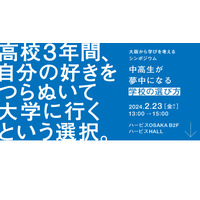 中高生が夢中になる学校の選び方…FC今治高in大阪2/23 画像