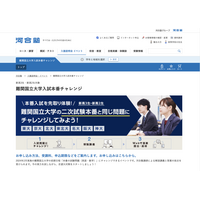 【大学受験】河合塾「難関国立大入試本番チャレンジ」3月 画像