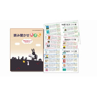 東京都、絵本の読み聞かせガイドブックを販売開始 画像