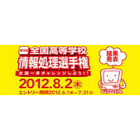 全国高等学校 情報処理選手権、小川裕理さんが大会初の個人2連覇 画像