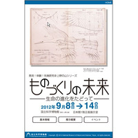 国立科学博物館「ものづくりの未来」、鳥クイズ＆スタンプラリーを同時期開催 画像