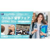 10か国58校が参加「春の留学フェア」4月、東京・名古屋・大阪 画像