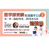 武田塾「医学部目指す小中高生からの勉強法」2/29 画像