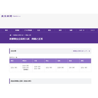 【高校受験2024】東京・神奈川・千葉・埼玉・茨城・栃木・群馬の解答速報…東京新聞 画像