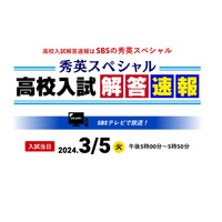 【高校受験2024】静岡県公立高入試、TV解答速報3/5 画像