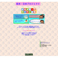 絵本の楽しみを子どもたちに、「よむよむ・わくわく広場in静岡」開催 画像